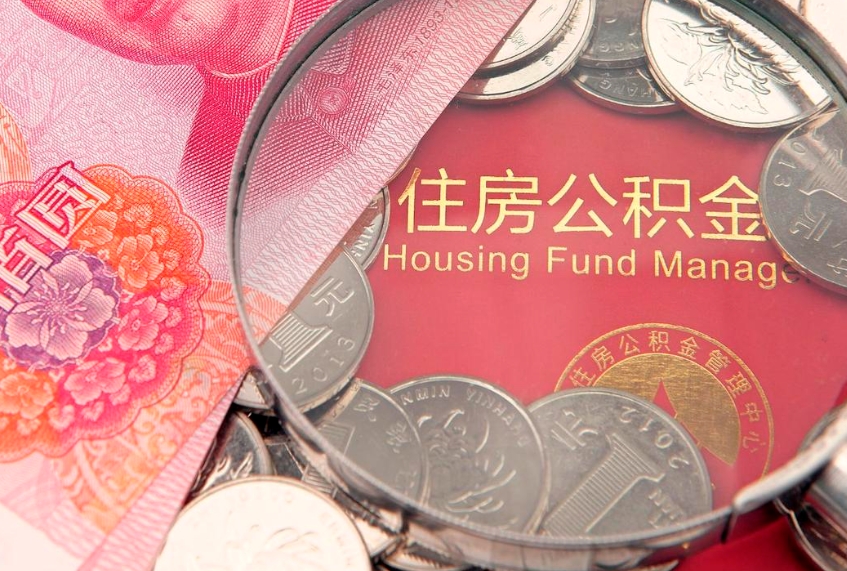 淮滨公积金为什么封存6个月才能取（为什么公积金封存六个月之后还是不能取出来）