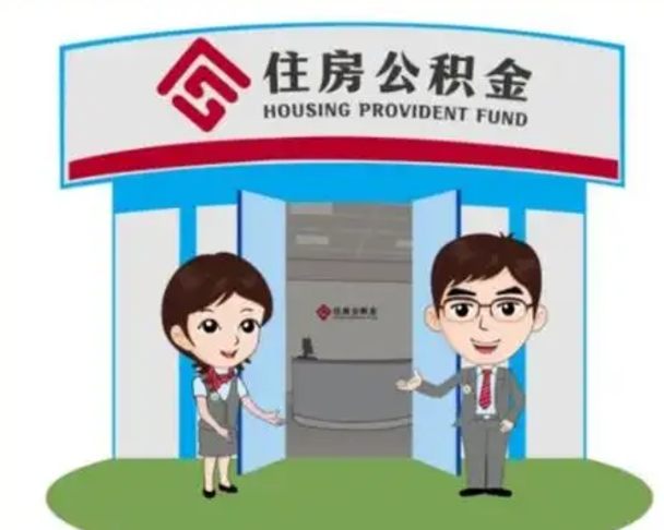淮滨公积金能直接取现金吗（公积金可以直接取现金吗）